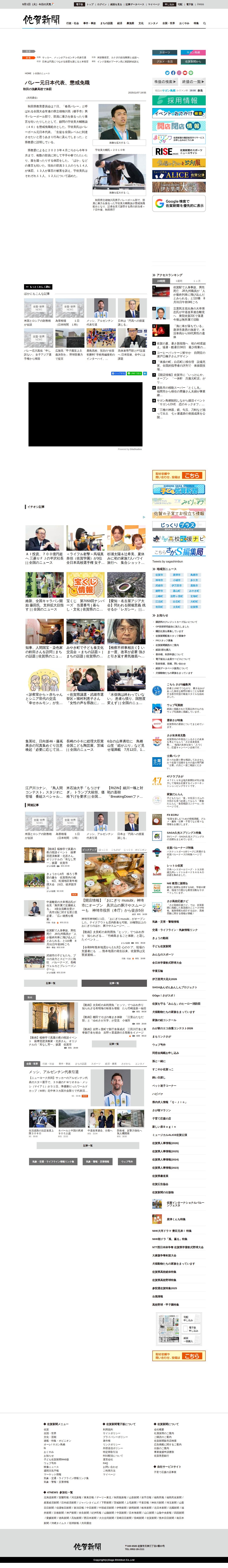 バレー元日本代表、懲戒免職 秋田の強豪高校で体罰 | | 全国のニュース | 佐賀新聞 - 保存されたスクリーンショット