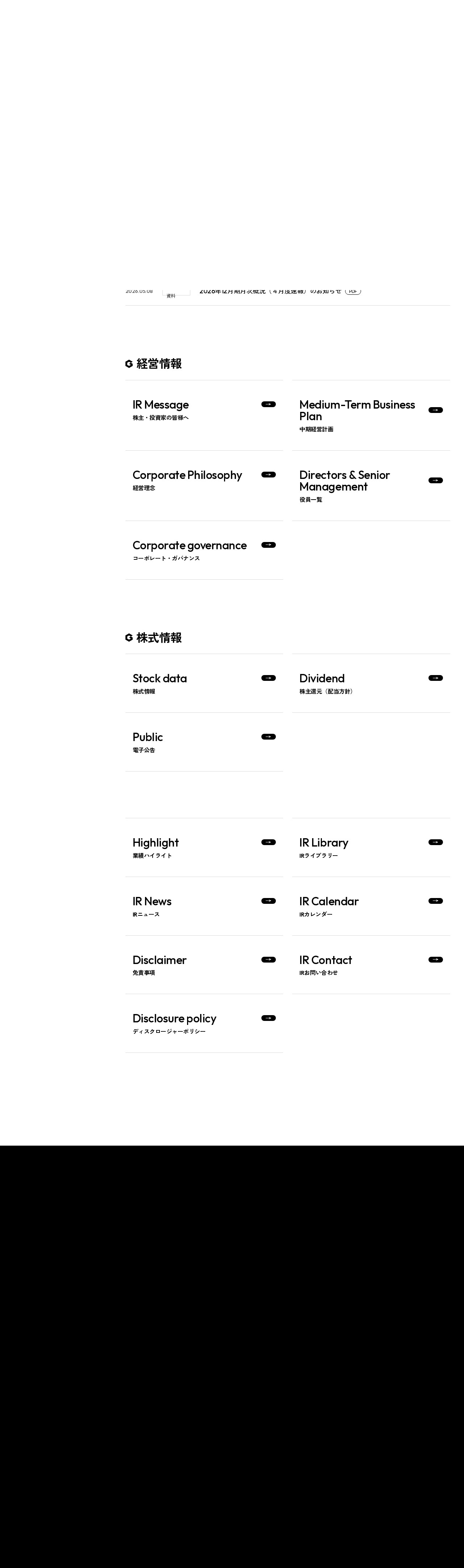 IR情報 | GLC GROUP株式会社 - 保存されたスクリーンショット