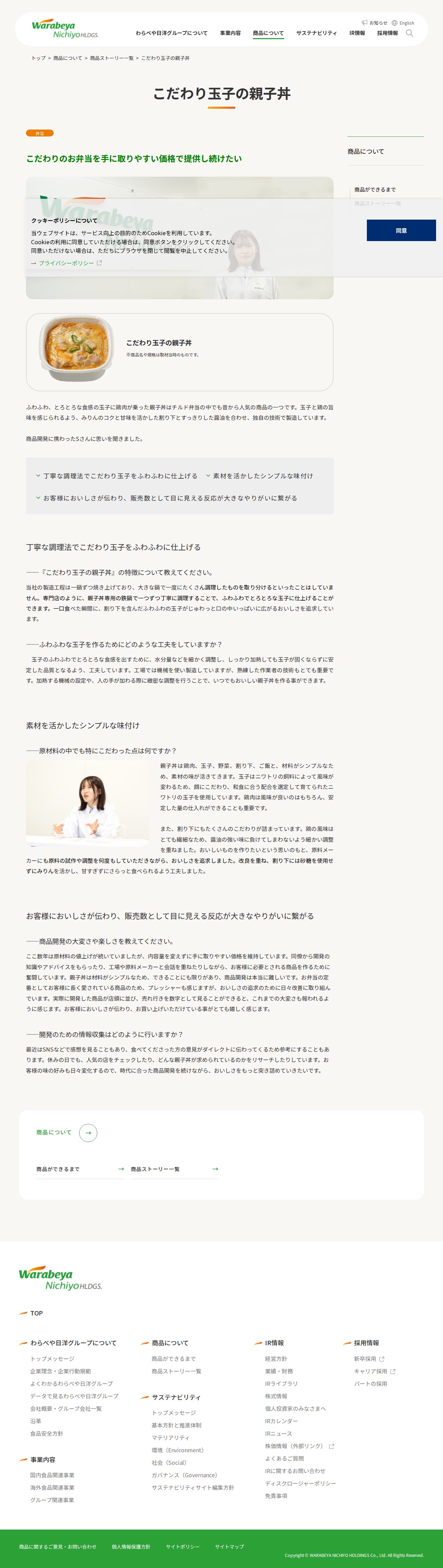 こだわり玉子の親子丼 | 商品ストーリー一覧 | 商品について | わらべや日洋ホールディングス株式会社 - 保存されたスクリーンショット