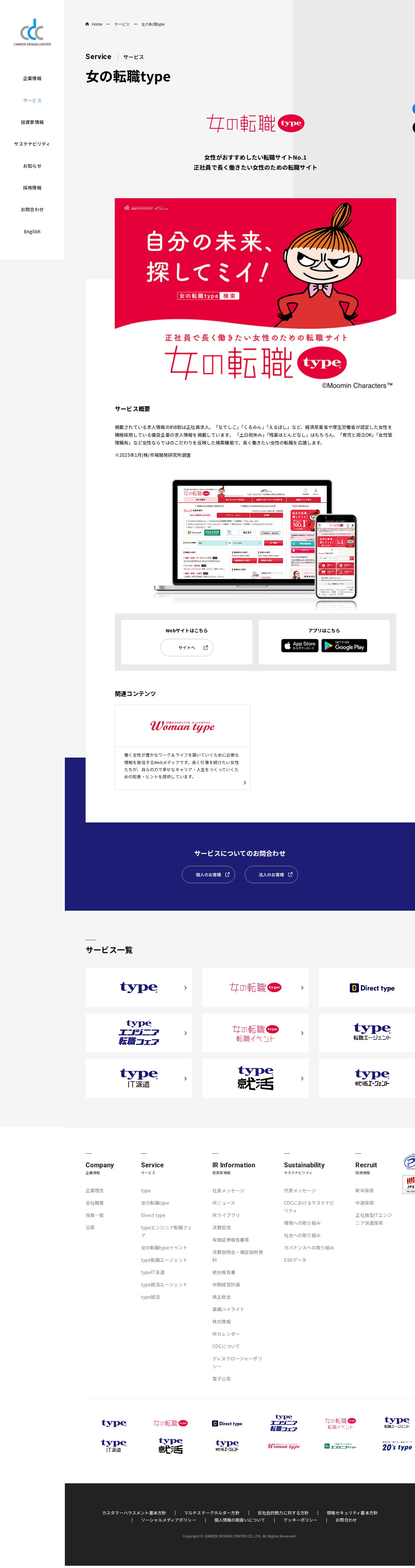女の転職type | サービス | 株式会社キャリアデザインセンター - 保存されたスクリーンショット