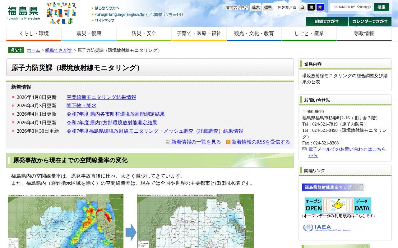 原子力防災課(環境放射線モニタリング) - 福島県ホームページ - 保存されたスクリーンショット