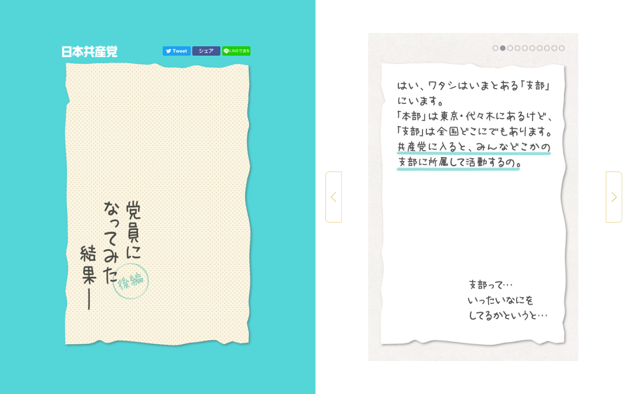 JCPwebMAGAZINE-党員になってみた結果(後編) - 保存されたスクリーンショット