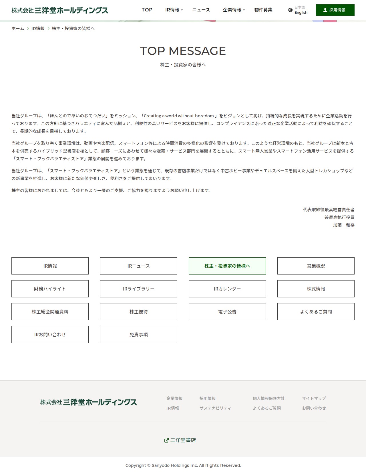 三洋堂ホールディングス | 株主・投資家の皆様へ - 保存されたスクリーンショット