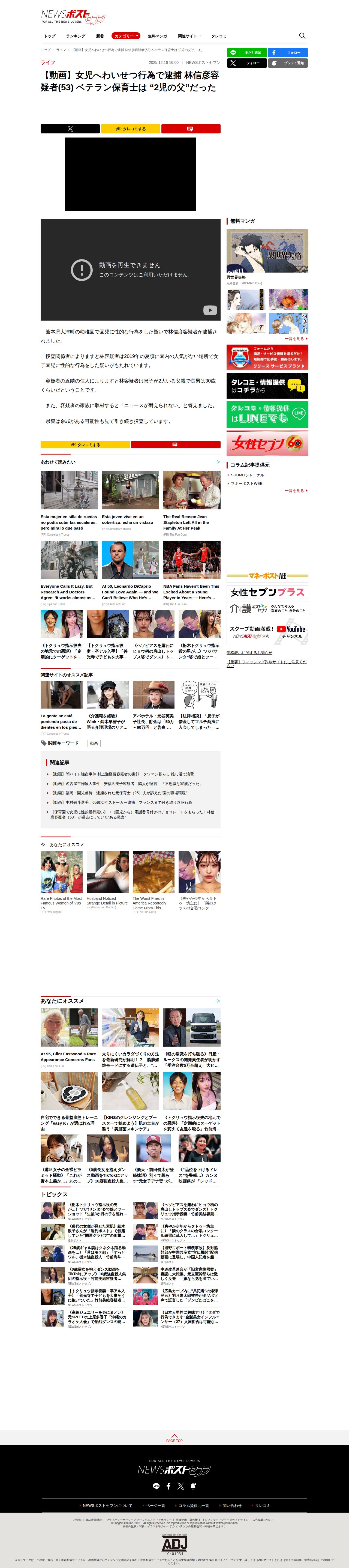 【動画】女児へわいせつ行為で逮捕 林信彦容疑者(53) ベテラン保育士は “2児の父”だった|NEWSポストセブン - 保存されたスクリーンショット