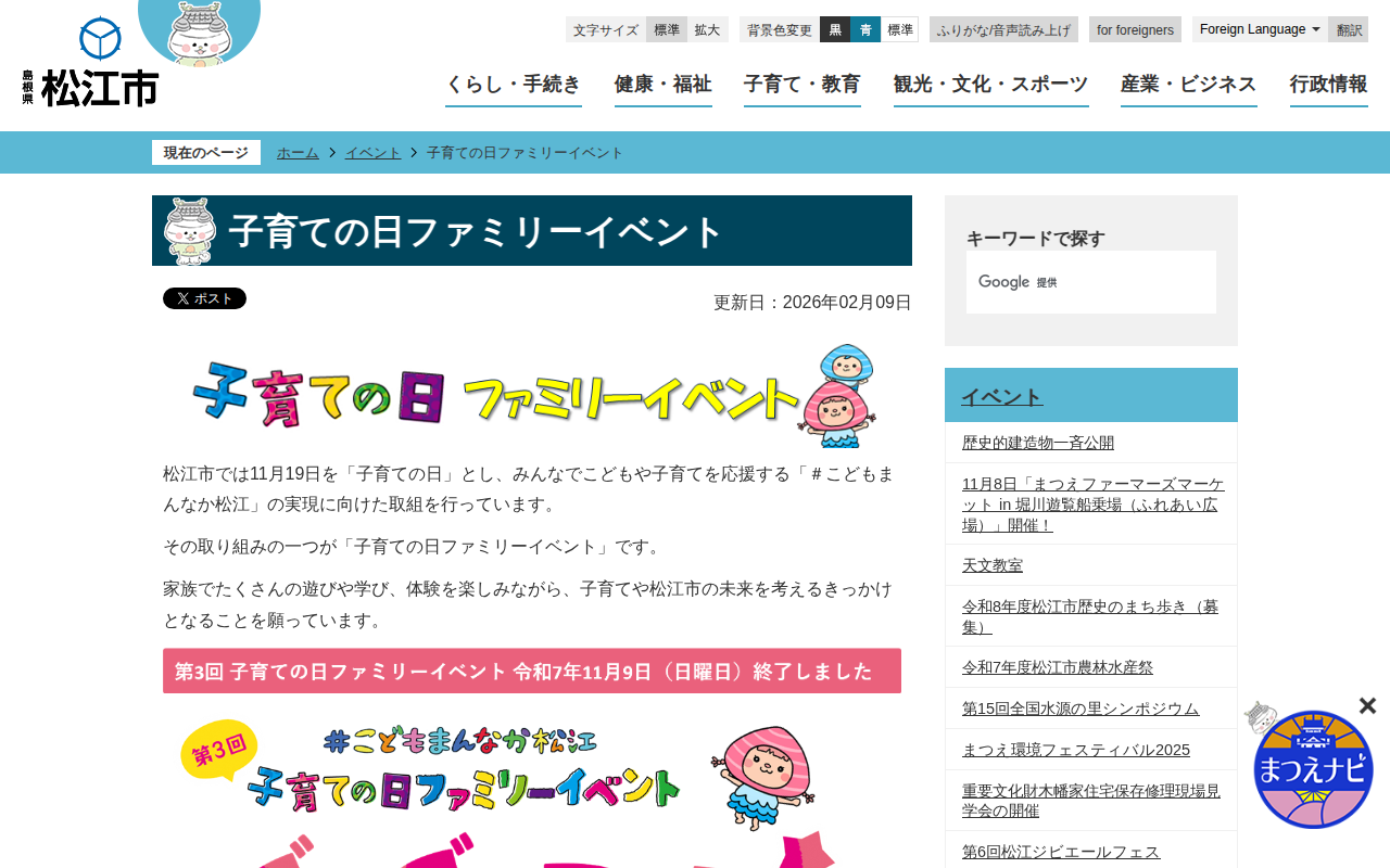 子育ての日ファミリーイベント/松江市ホームページ - 保存されたスクリーンショット
