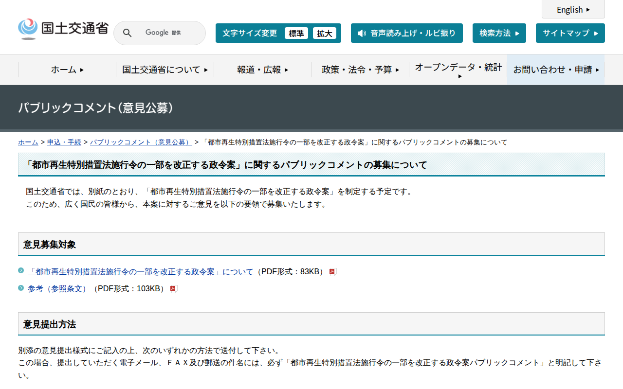 統計情報 - 国土交通省 - 保存されたスクリーンショット