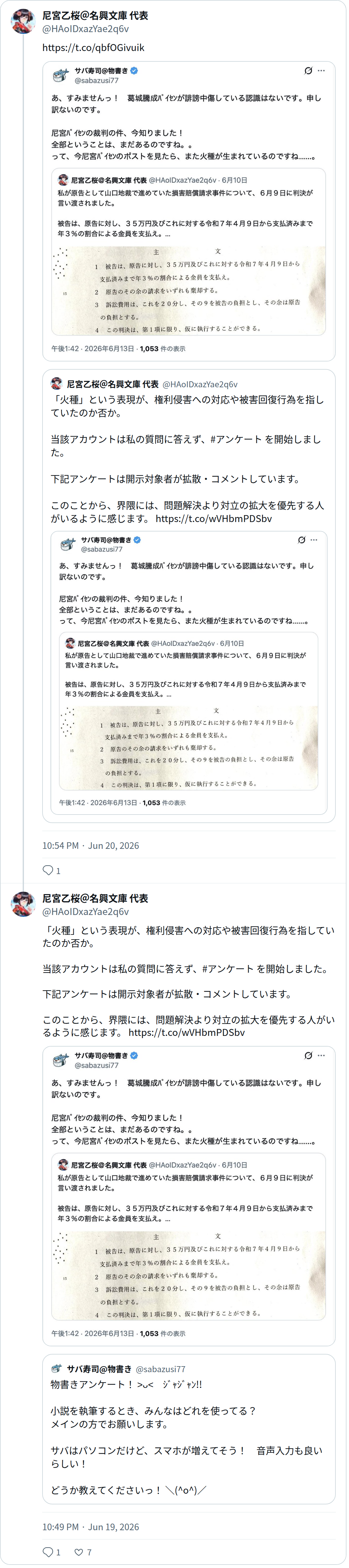 尼宮乙桜@名興文庫 代表 (@HAoIDxazYae2q6v) - 保存されたスクリーンショット