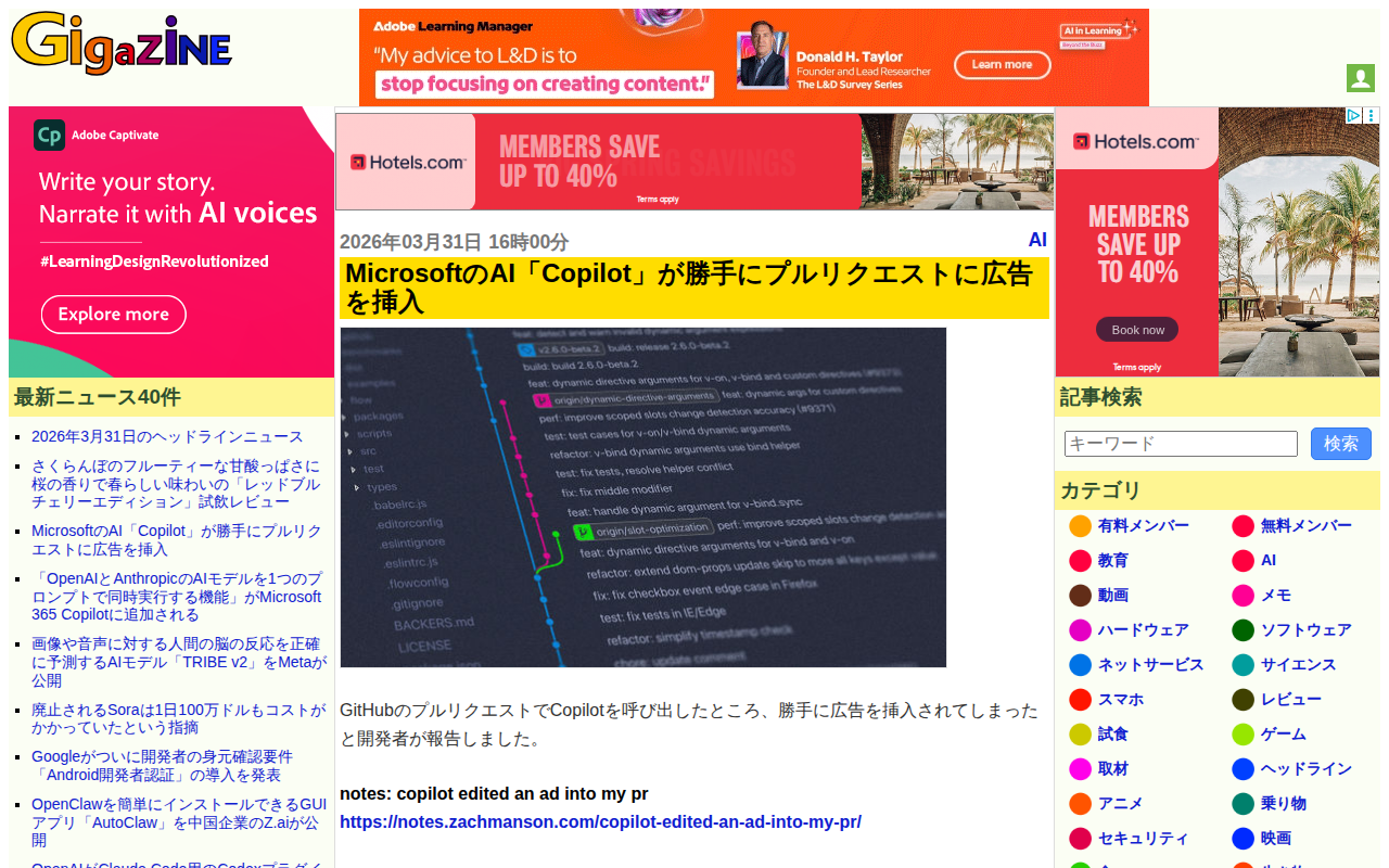 MicrosoftのAI「Copilot」が勝手にプルリクエストに広告を挿入 - GIGAZINE - 保存されたスクリーンショット