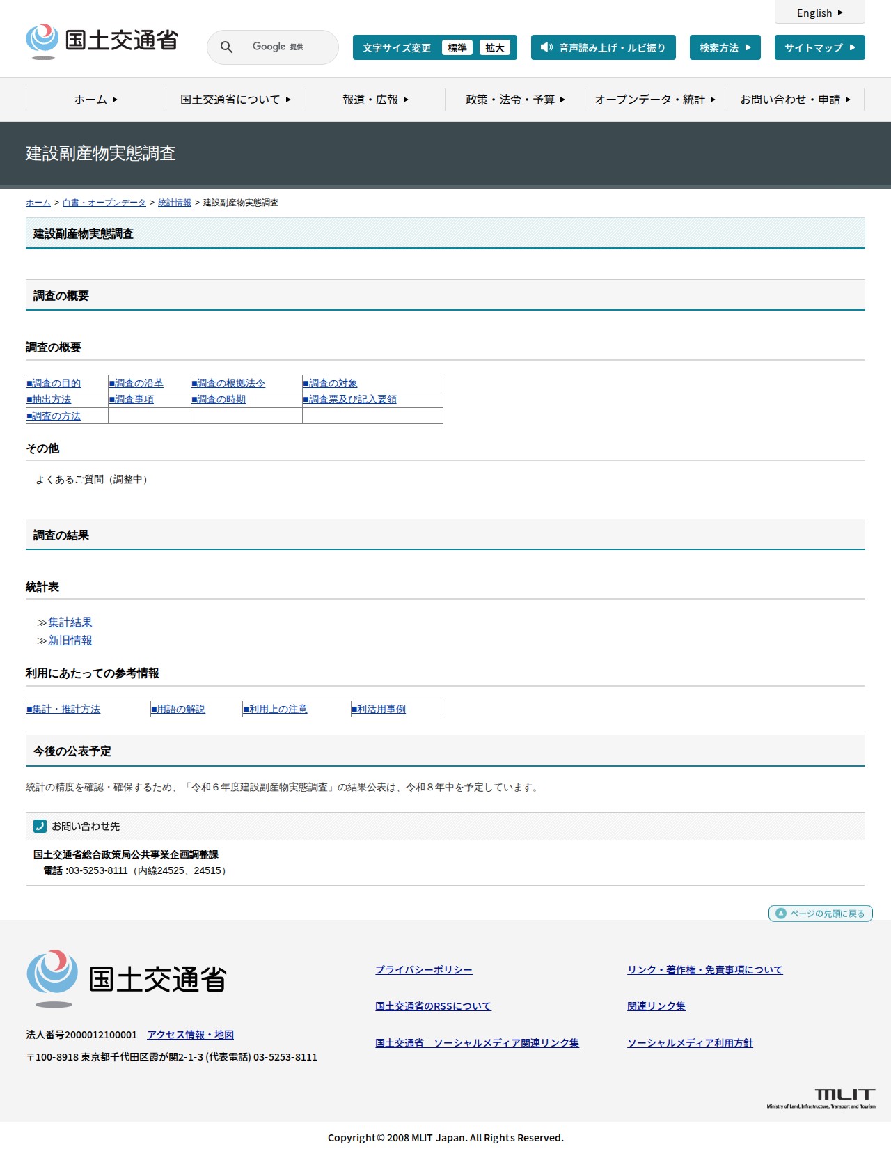 建設副産物実態調査 - 国土交通省 - 保存されたスクリーンショット