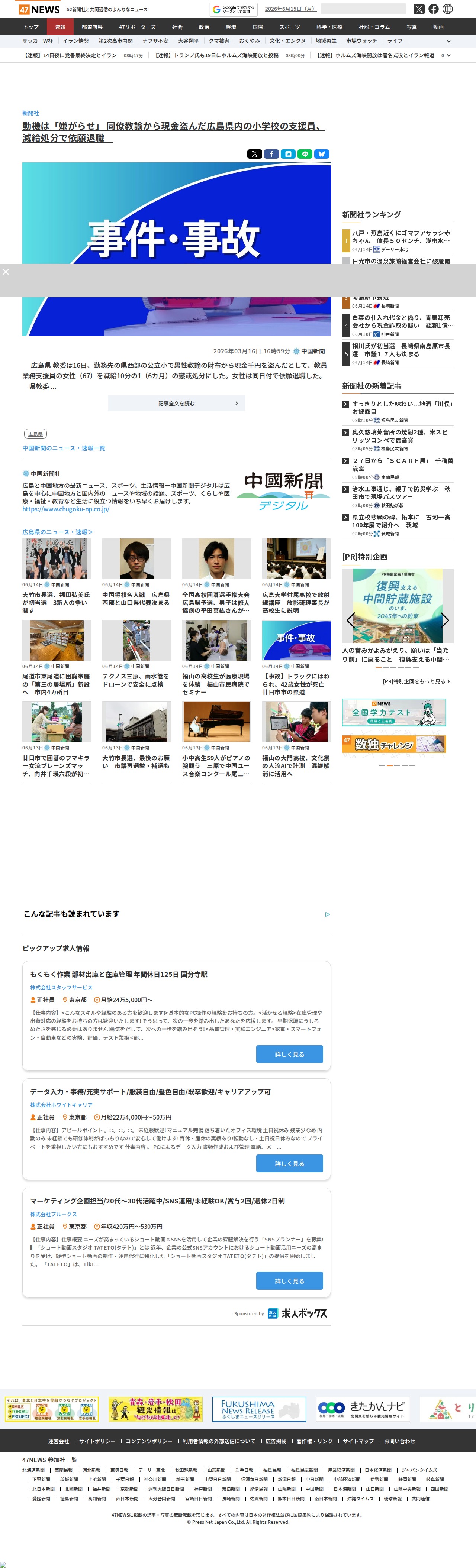 動機は「嫌がらせ」 同僚教諭から現金盗んだ広島県内の小学校の支援員、減給処分で依願退職 |47NEWS(よんななニュース) - 保存されたスクリーンショット