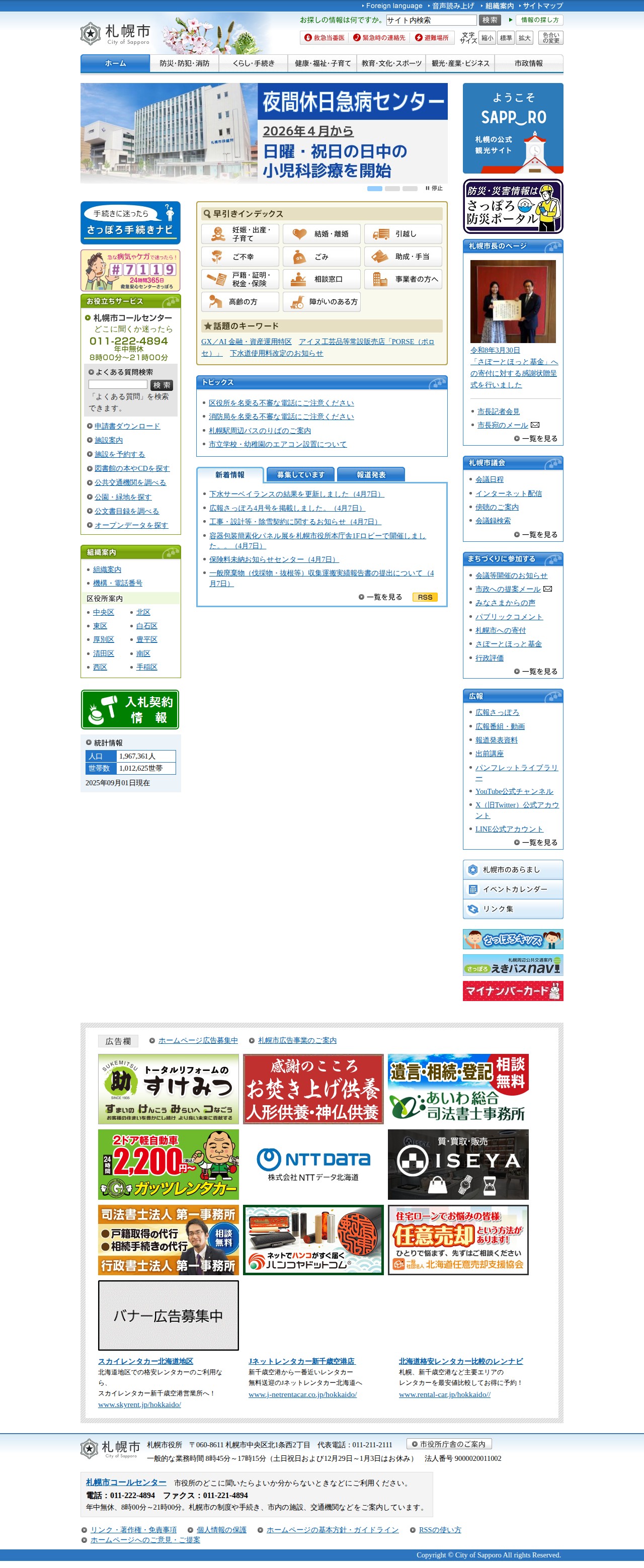 札幌市公式ホームページ - City of Sapporo - 保存されたスクリーンショット