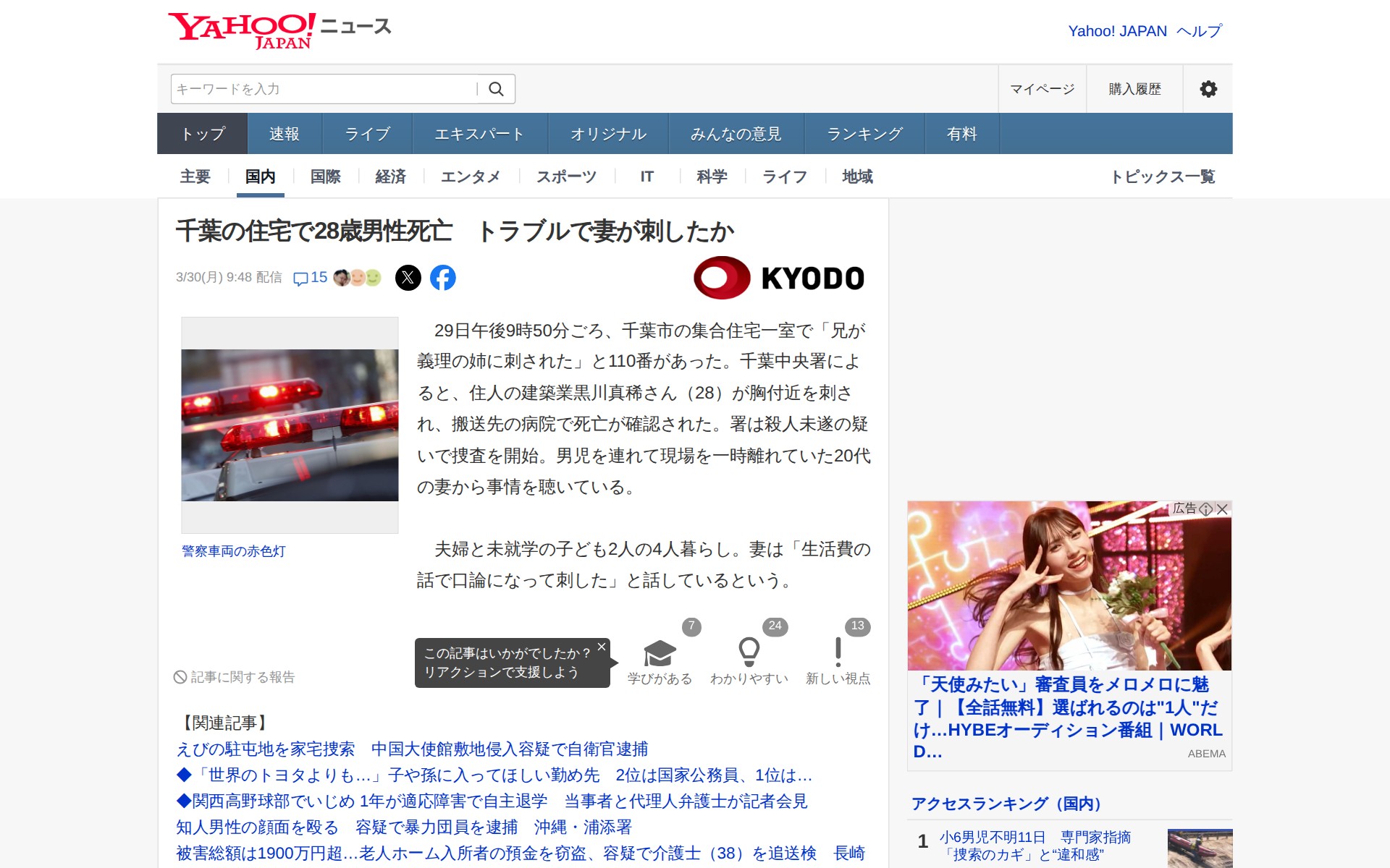 千葉の住宅で28歳男性死亡 トラブルで妻が刺したか(共同通信) - Yahoo!ニュース - 保存されたスクリーンショット