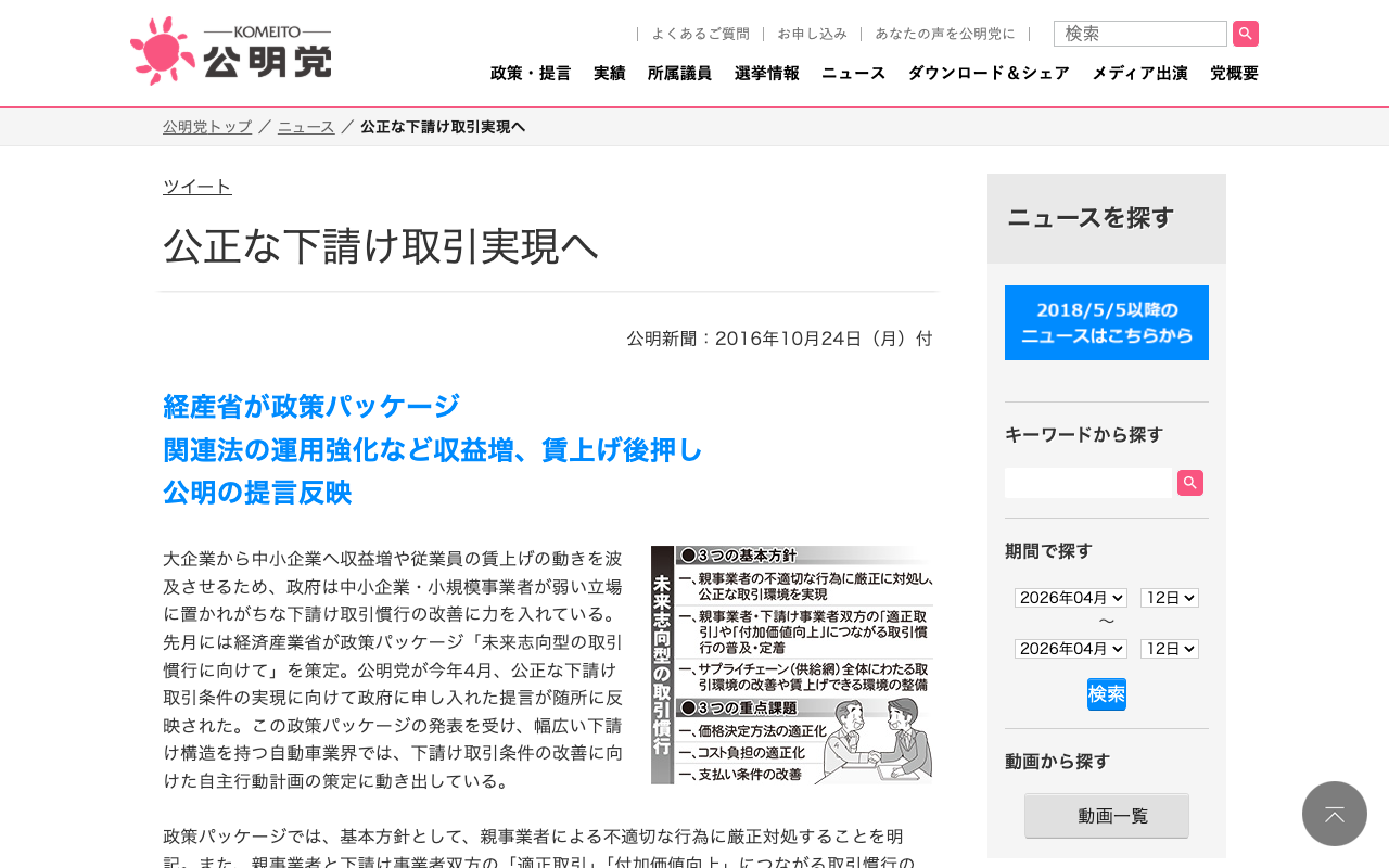 公正な下請け取引実現へ | ニュース | 公明党 - 保存されたスクリーンショット