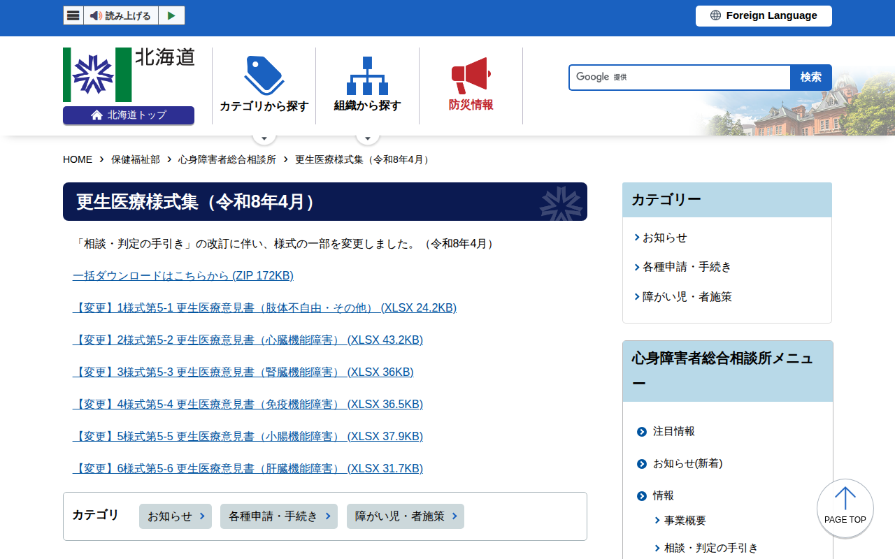 更生医療様式集(令和8年4月) - 保健福祉部心身障害者総合相談所 - 保存されたスクリーンショット