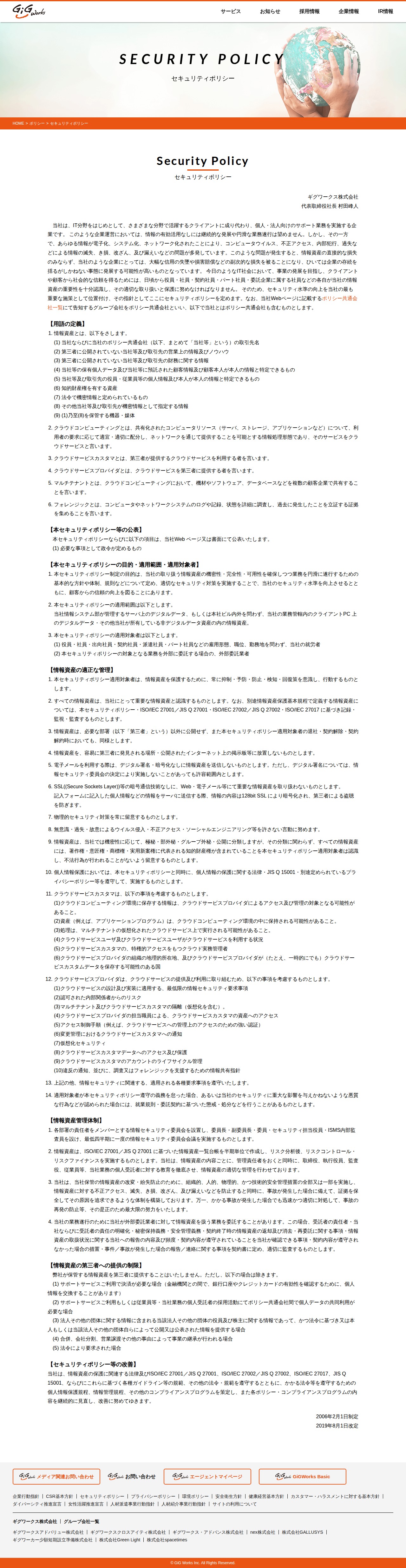セキュリティポリシー | GiGWorks(ギグワークス株式会社) - 保存されたスクリーンショット
