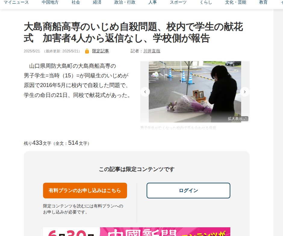 大島商船高専のいじめ自殺問題、校内で学生の献花式 加害者4人から返信なし、学校側が報告 | 中国新聞デジタル - 保存されたスクリーンショット