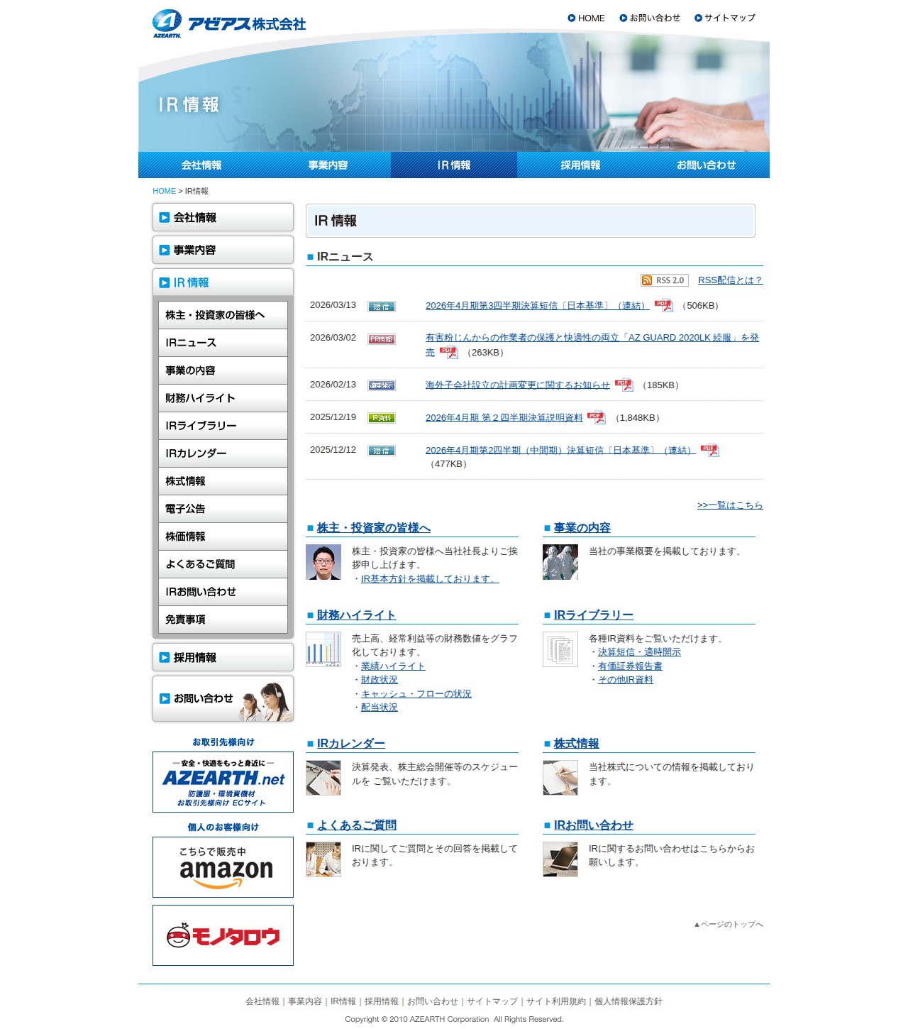 IR情報|アゼアス株式会社 - 保存されたスクリーンショット