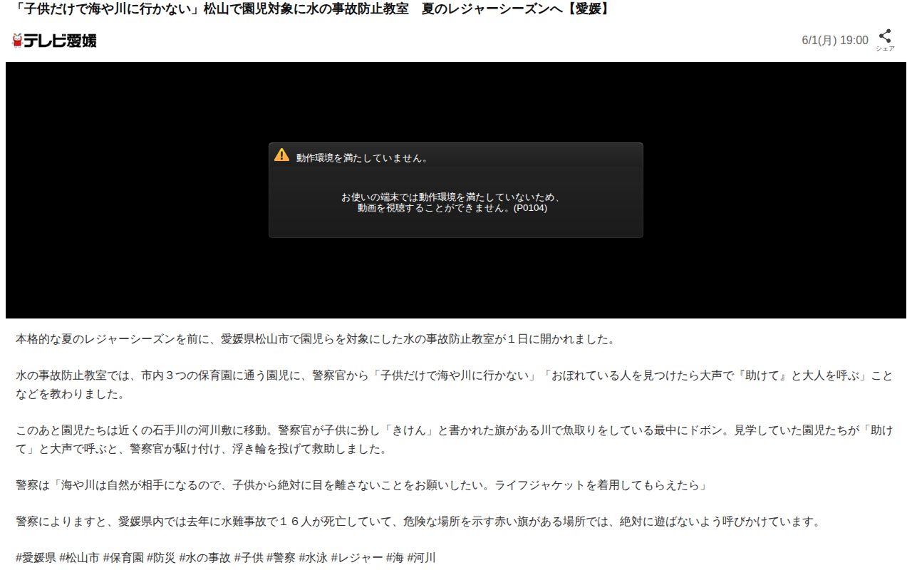 「子供だけで海や川に行かない」松山で園児対象に水の事故防止教室 夏のレジャーシーズンへ【愛媛】(テレビ愛媛)|dメニューニュース(NTTドコモ) - 保存されたスクリーンショット