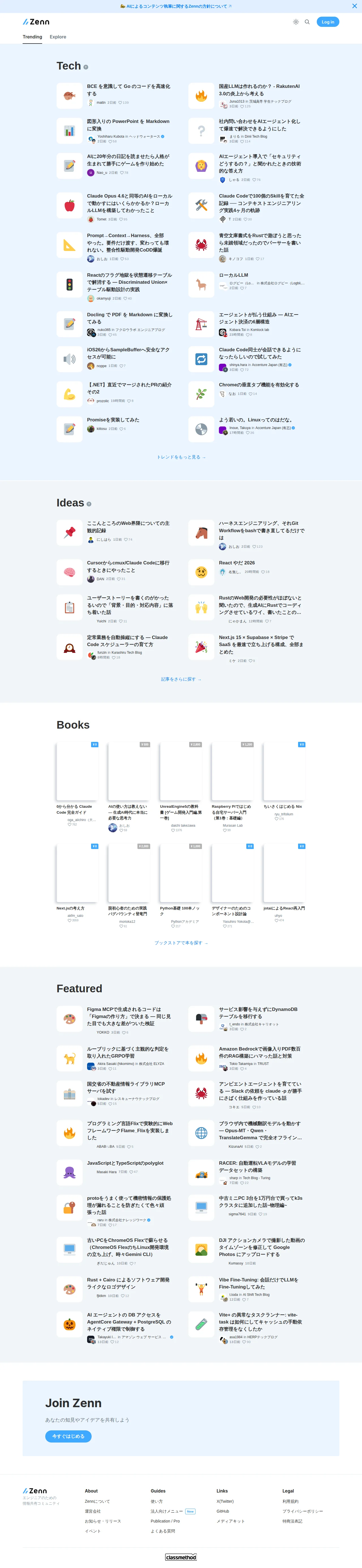 Zenn|エンジニアのための情報共有コミュニティ - 保存されたスクリーンショット