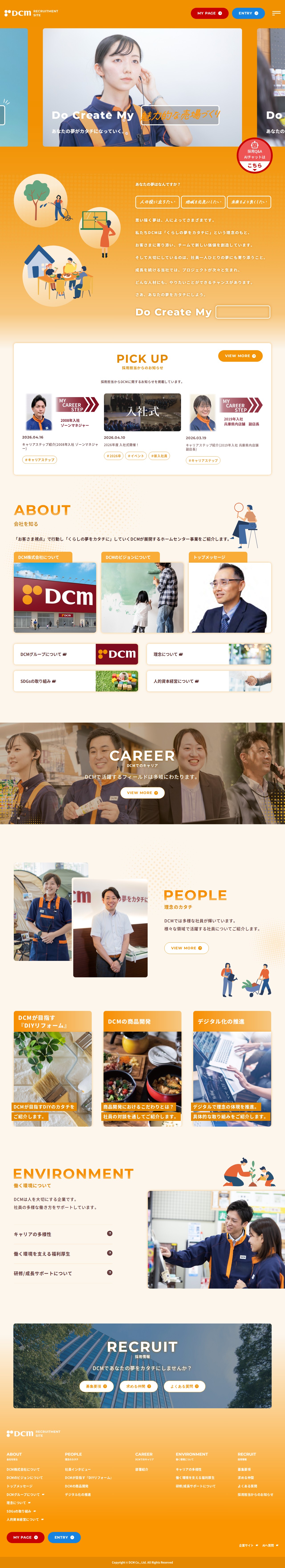 DCM株式会社新卒採用サイト - Saved screenshot