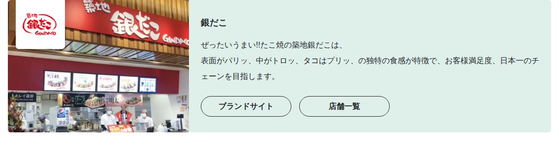 ブランド一覧 | 株式会社ホットランドホールディングス - 保存されたスクリーンショット