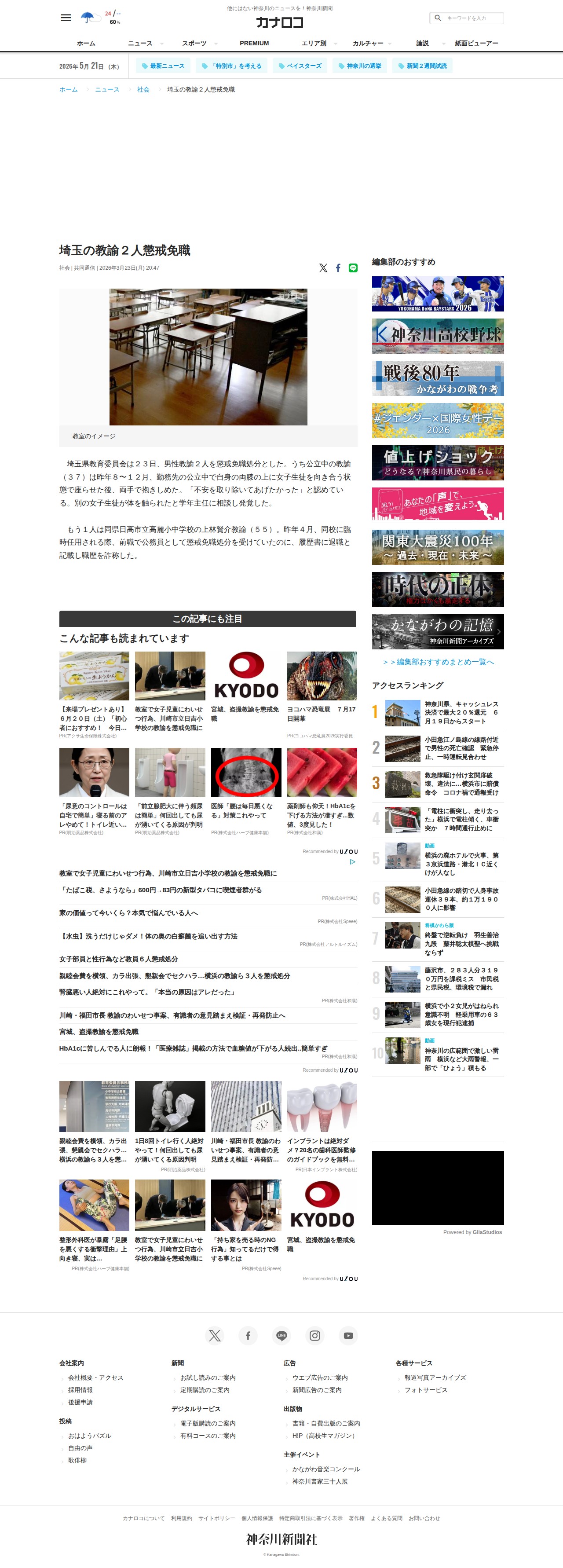 埼玉の教諭2人懲戒免職 | カナロコ by 神奈川新聞 - 保存されたスクリーンショット