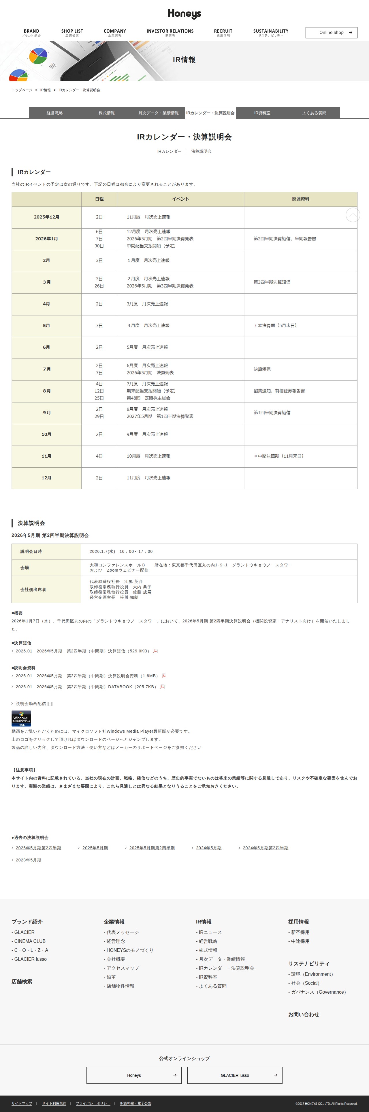 IRカレンダー・決算説明会 | 株式会社ハニーズ - 保存されたスクリーンショット