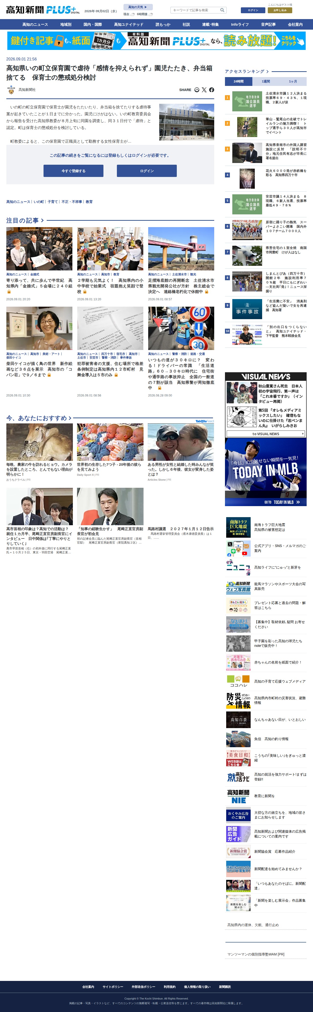 高知県いの町立保育園で虐待「感情を抑えられず」園児たたき、弁当箱捨てる 保育士の懲戒処分検討 | 高知新聞 - 保存されたスクリーンショット