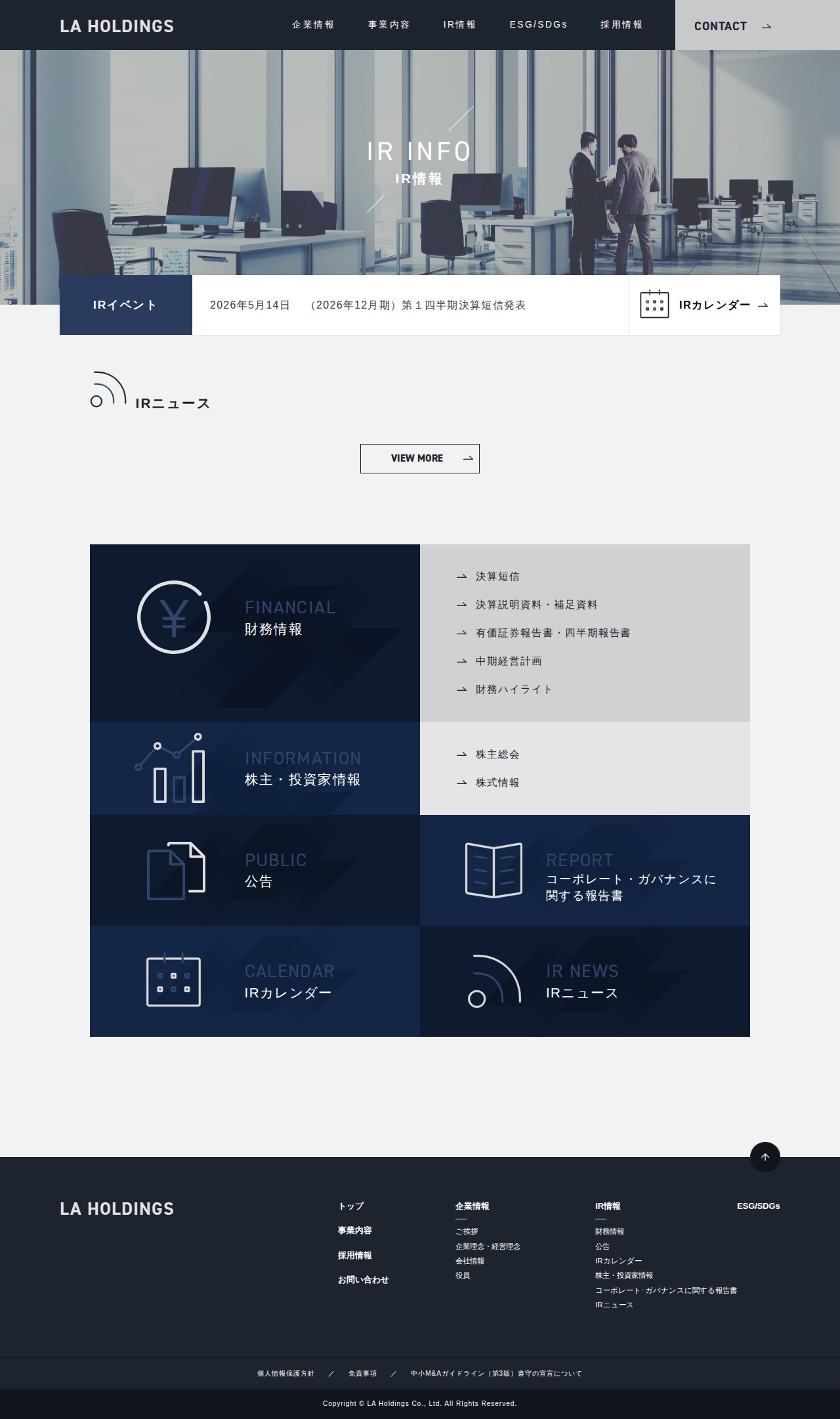 IR情報 | 株式会社LAホールディングス - 保存されたスクリーンショット