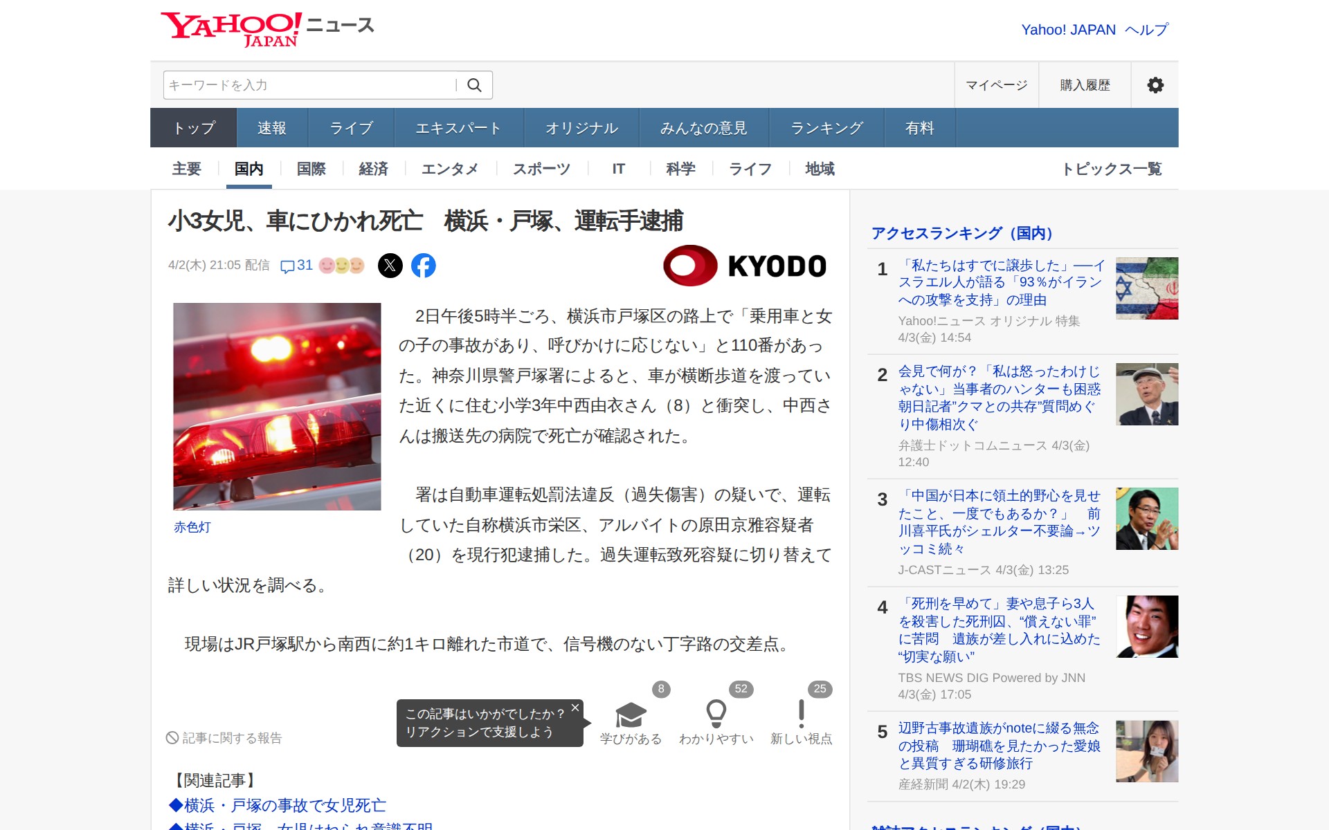 小3女児、車にひかれ死亡 横浜・戸塚、運転手逮捕(共同通信) - Yahoo!ニュース - 保存されたスクリーンショット