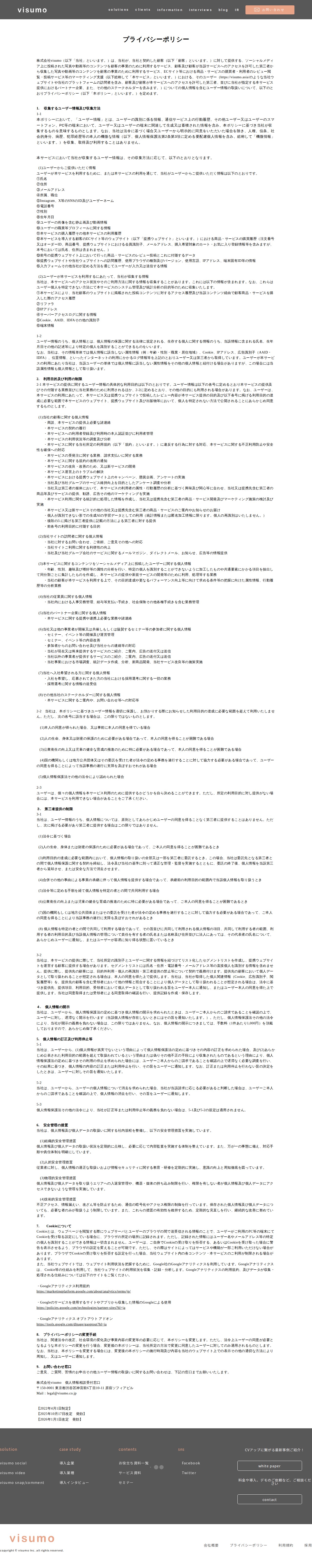 プライバシーポリシー| 株式会社visumo - 保存されたスクリーンショット