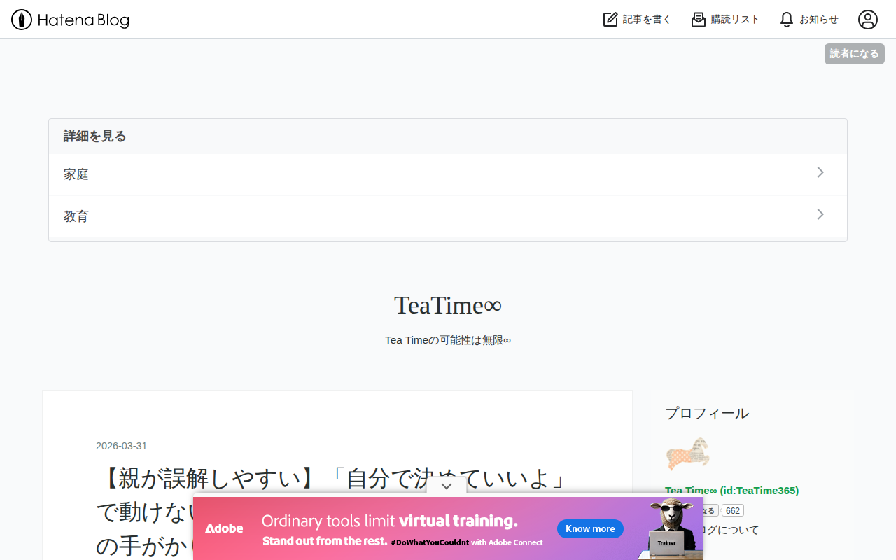 【親が誤解しやすい】「自分で決めていいよ」で動けない子 ~主体性がないのではなく“判断の手がかり”が足りない子に必要なこと~ - TeaTime∞ - 保存されたスクリーンショット