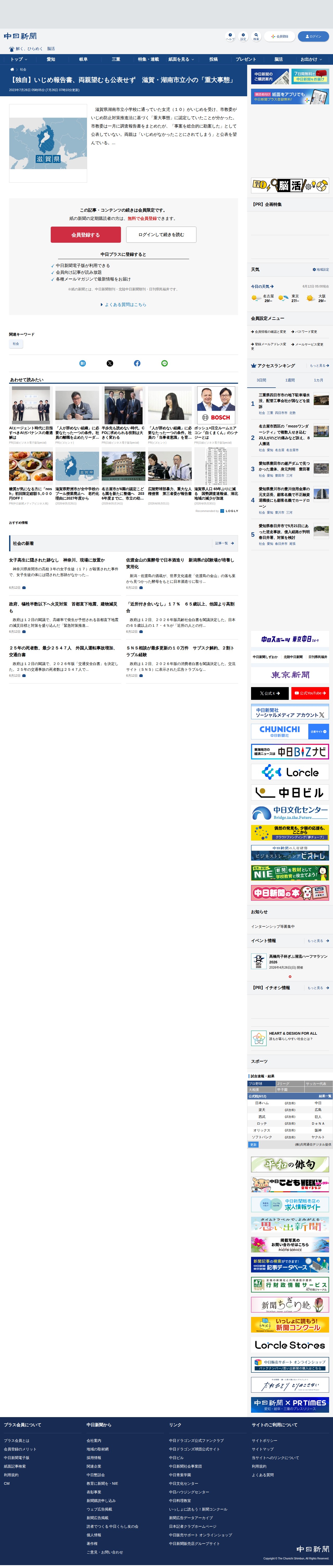 【独自】いじめ報告書、両親望むも公表せず 滋賀・湖南市立小の「重大事態」:中日新聞Web - 保存されたスクリーンショット