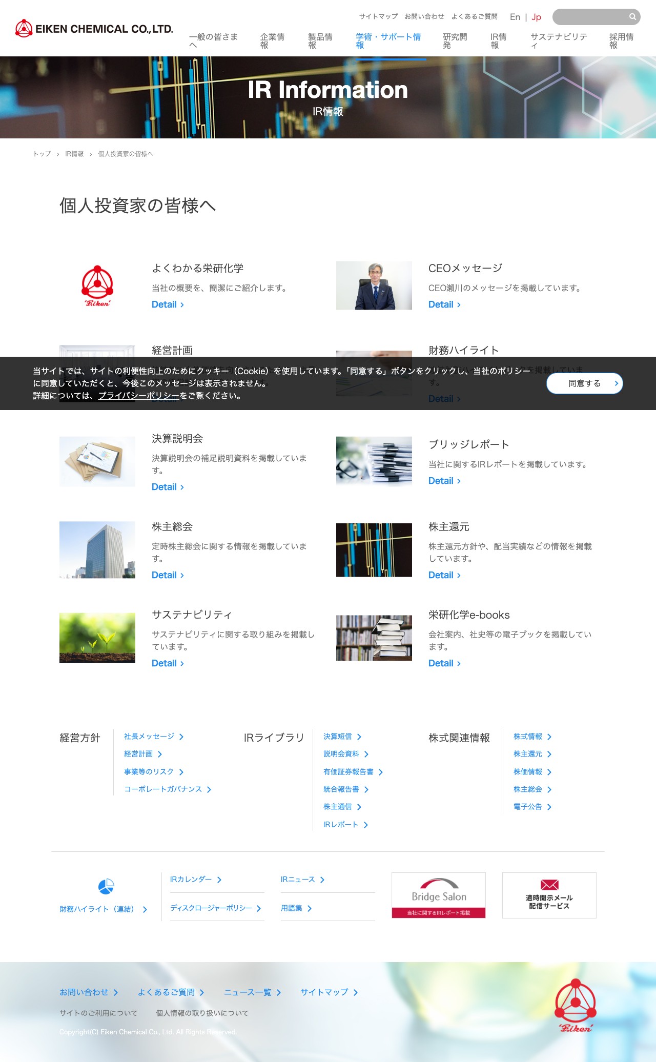 個人投資家の皆様へ | IR情報 | 栄研化学 - 保存されたスクリーンショット