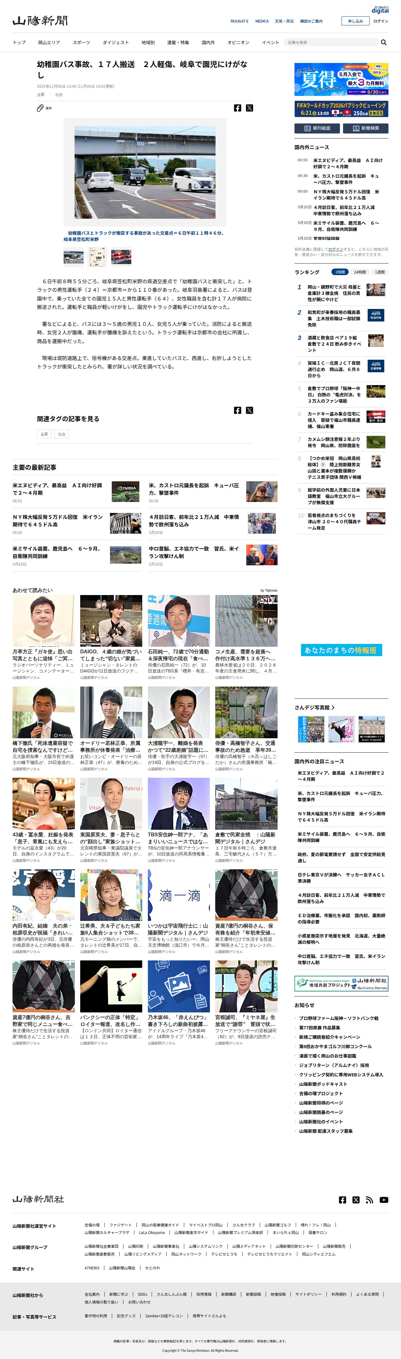 幼稚園バス事故、17人搬送 2人軽傷、岐阜で園児にけがなし:山陽新聞デジタル|さんデジ - 保存されたスクリーンショット
