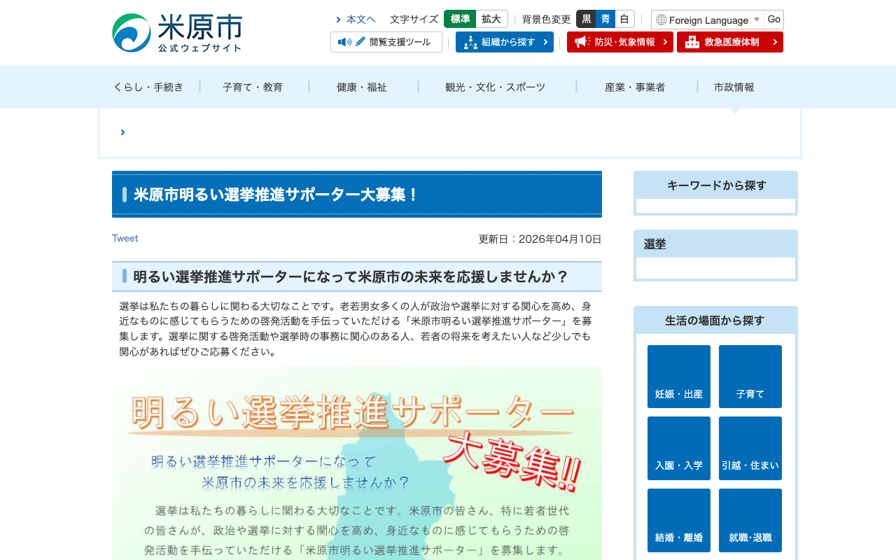 米原市明るい選挙推進サポーター大募集!/米原市 - 保存されたスクリーンショット