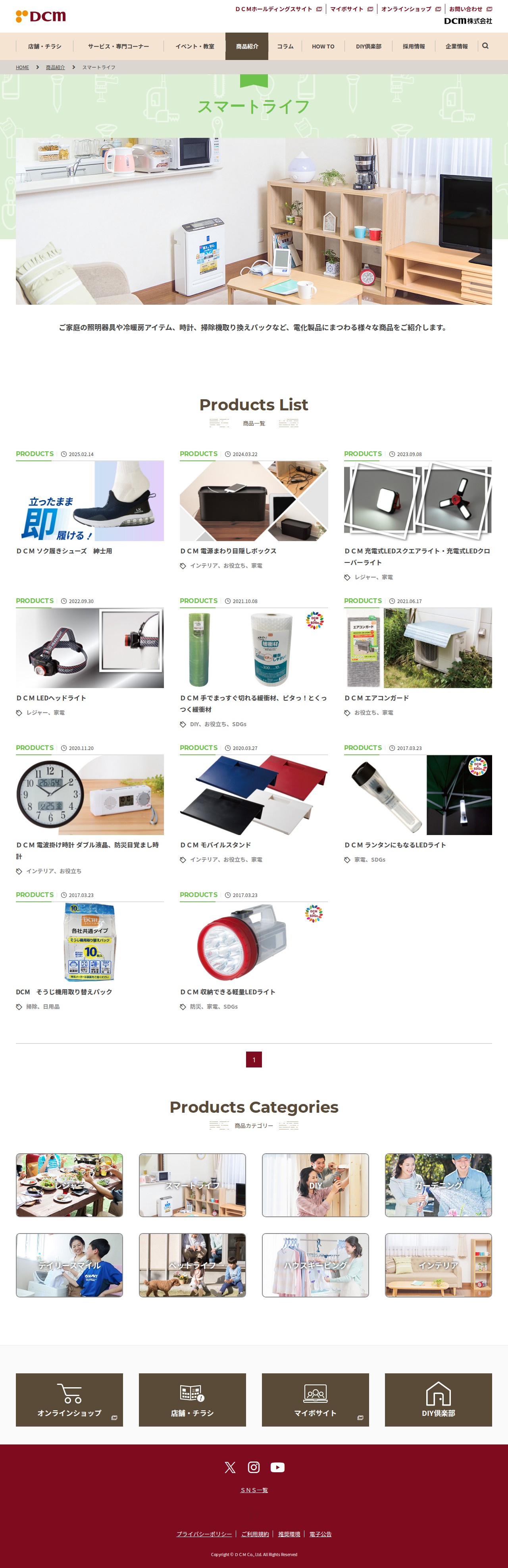 商品カテゴリー:スマートライフ | 商品紹介 | DCM - Saved screenshot