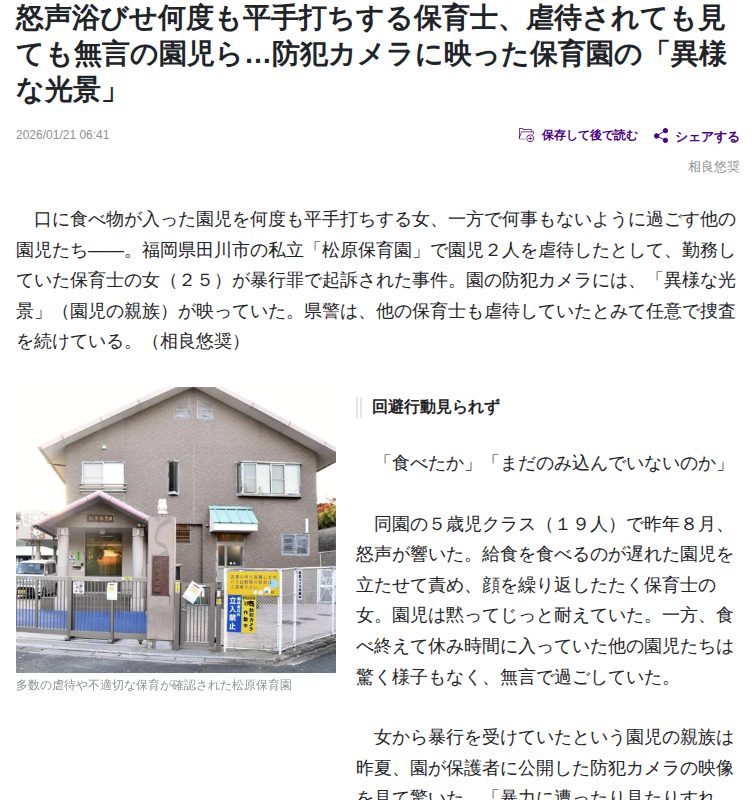 怒声浴びせ何度も平手打ちする保育士、虐待されても見ても無言の園児ら…防犯カメラに映った保育園の「異様な光景」 : 読売新聞 - 保存されたスクリーンショット