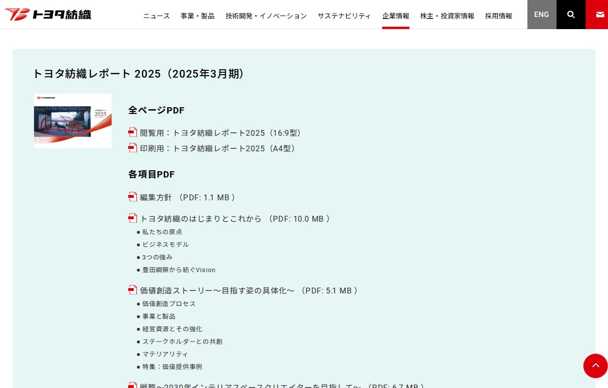 トヨタ紡織レポート(統合報告書)|トヨタ紡織ライブラリー|企業情報|トヨタ紡織株式会社 - 保存されたスクリーンショット