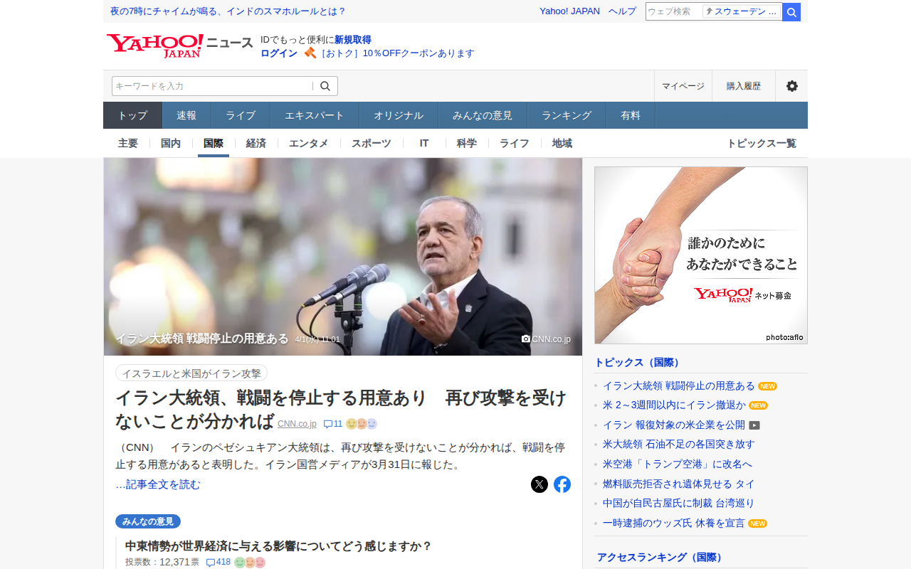 イラン大統領 戦闘停止の用意ある - Yahoo!ニュース - 保存されたスクリーンショット