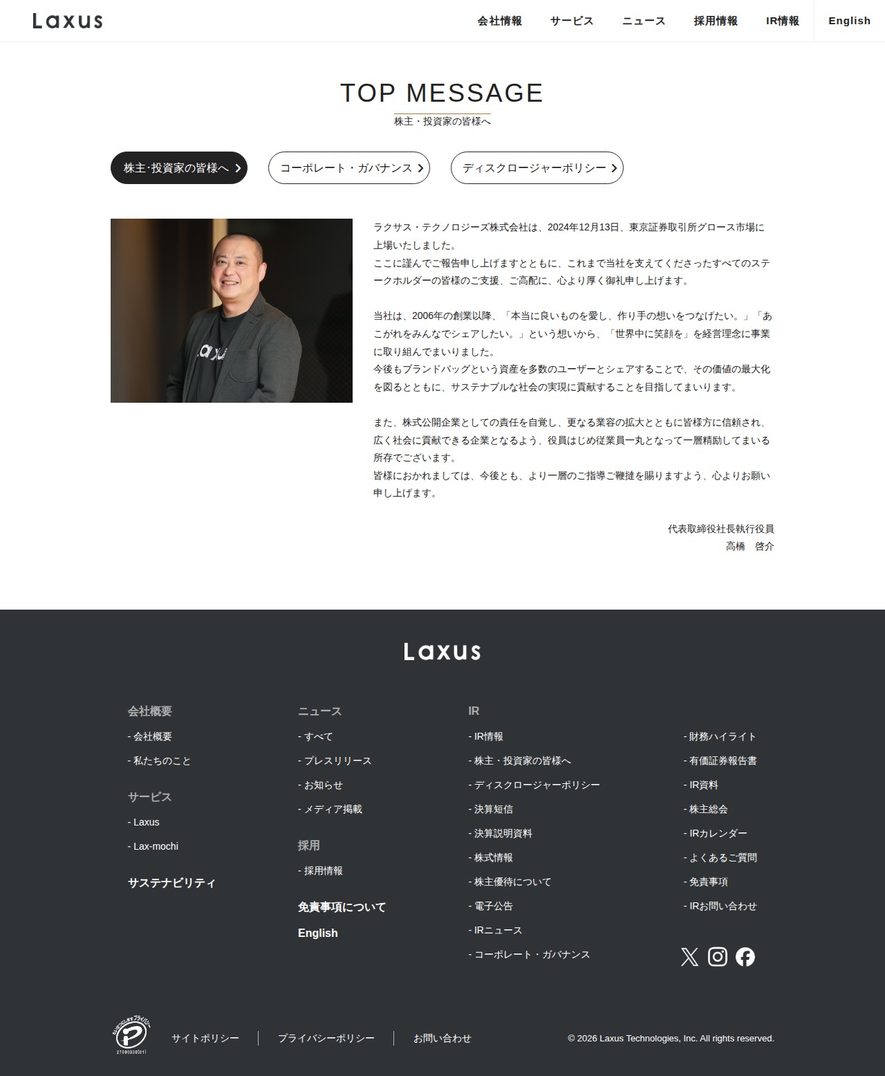 ラクサス・テクノロジーズ株式会社| - 保存されたスクリーンショット