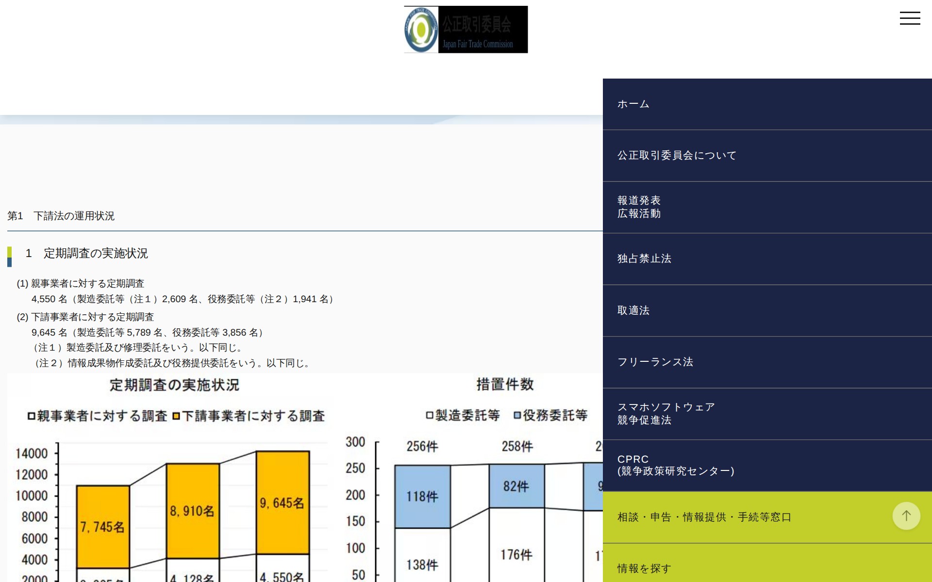 (令和7年6月25日)令和6年度における北海道地区の下請法の運用状況等について | 公正取引委員会 - 保存されたスクリーンショット