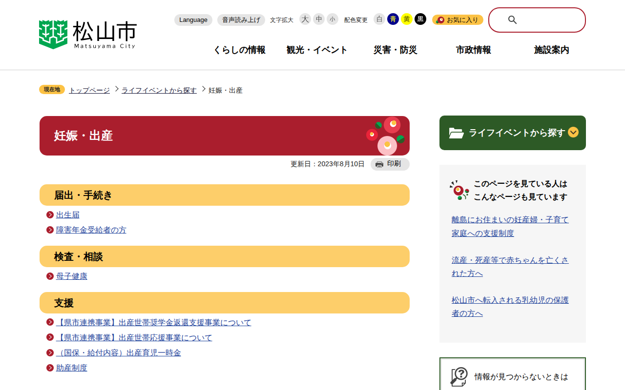 妊娠・出産 松山市公式ホームページ PCサイト - 保存されたスクリーンショット