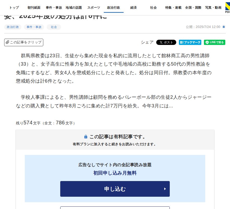 現金の私的流用や性暴力… 教諭ら男女4人を懲戒処分 群馬県教委、2025年度の処分は計6件に | 上毛新聞電子版|群馬県のニュース・スポーツ情報 - 保存されたスクリーンショット