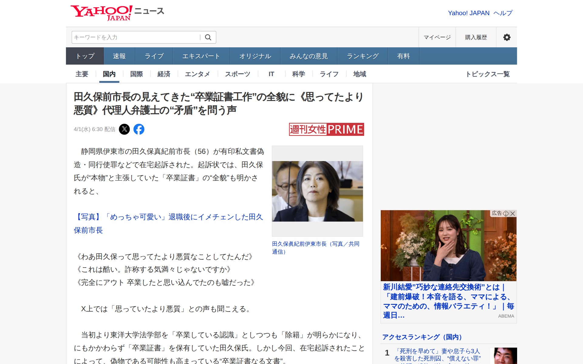 田久保前市長の見えてきた“卒業証書工作”の全貌に《思ってたより悪質》代理人弁護士の“矛盾”を問う声(週刊女性PRIME) - Yahoo!ニュース - 保存されたスクリーンショット