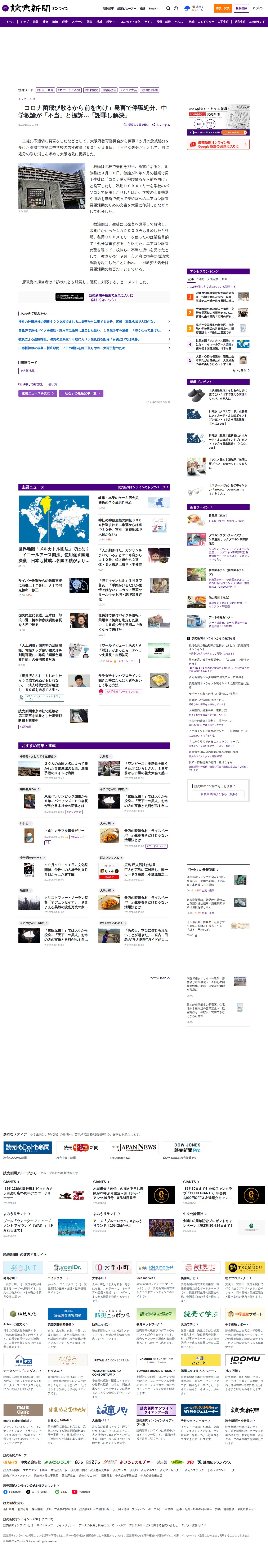 「コロナ菌飛び散るから前を向け」発言で停職処分、中学教諭が「不当」と提訴…「謝罪し解決」 : 読売新聞 - 保存されたスクリーンショット