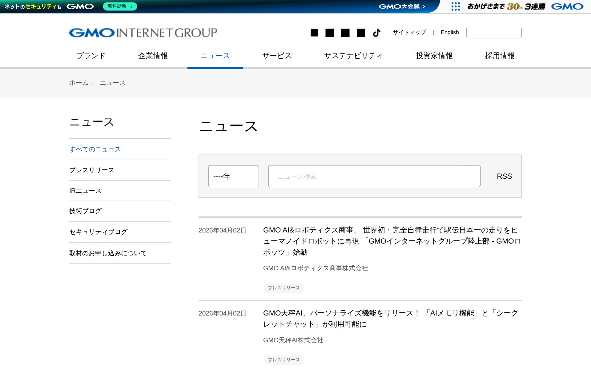 ニュース | GMOインターネットグループ株式会社 - 保存されたスクリーンショット