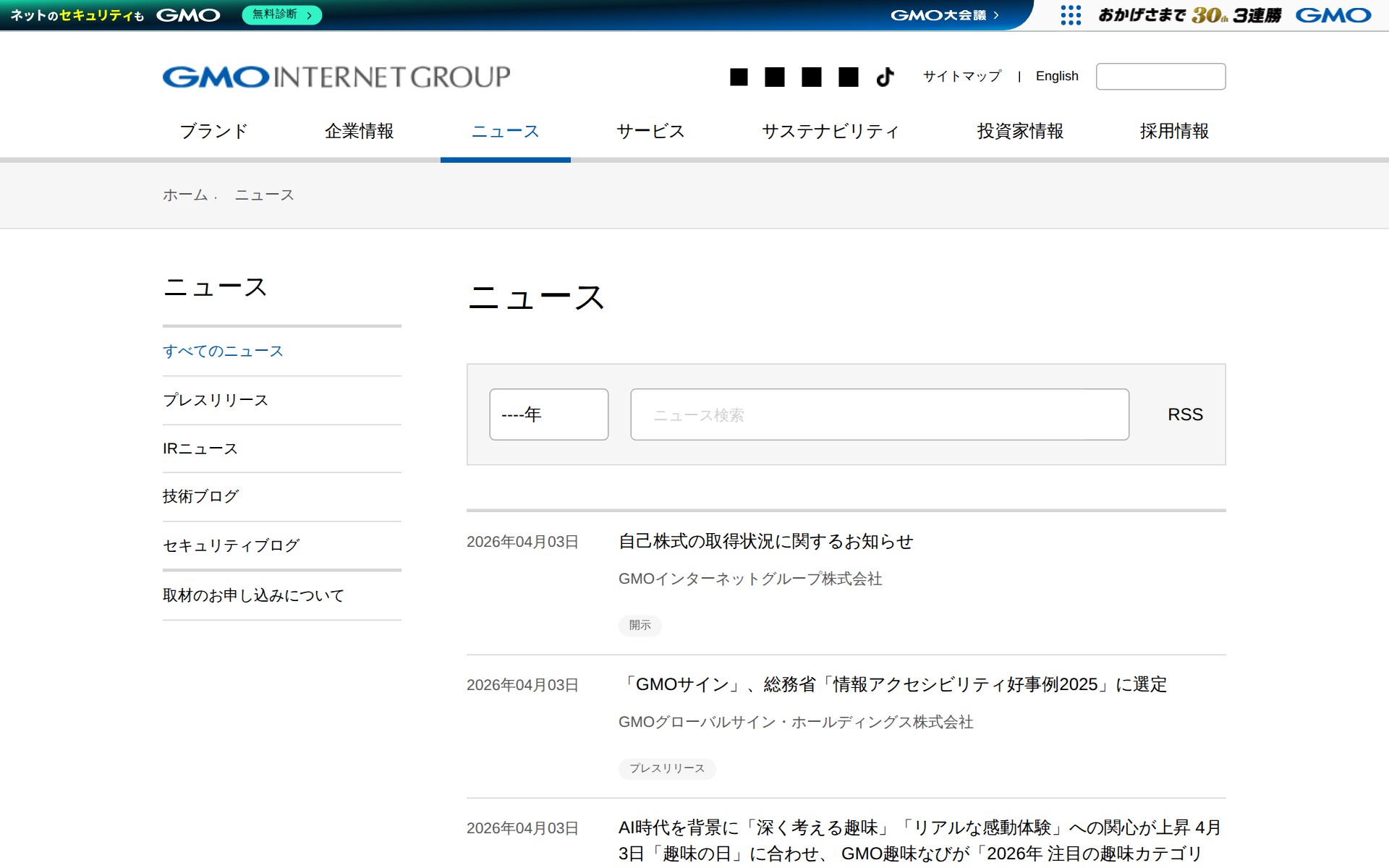ニュース | GMOインターネットグループ株式会社 - 保存されたスクリーンショット