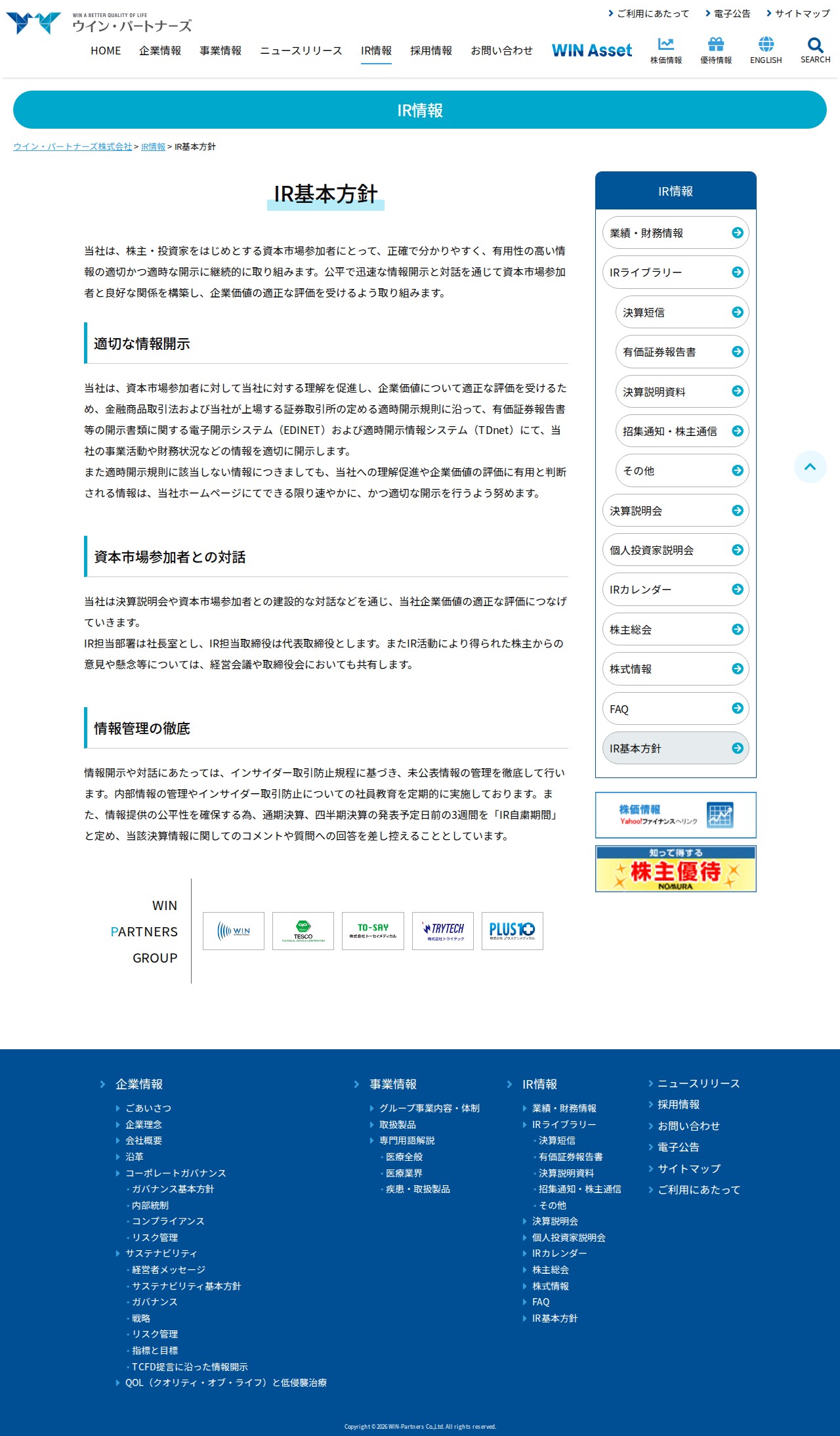 IR基本方針 | ウイン・パートナーズ株式会社 - 保存されたスクリーンショット