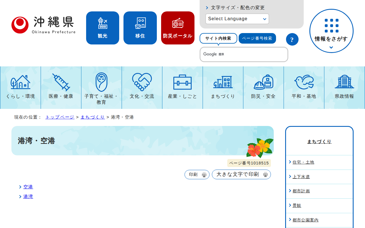 港湾・空港|沖縄県公式ホームページ - 保存されたスクリーンショット